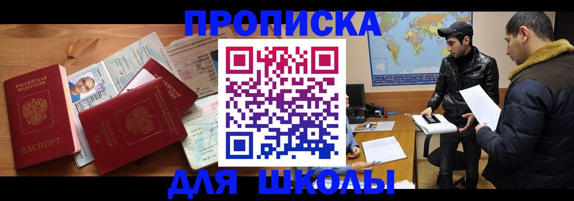 регистрация для школы в Губкине