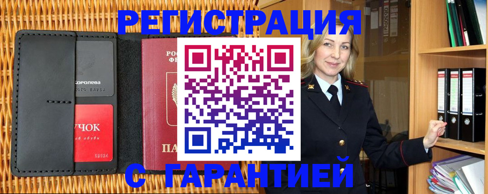 временная прописка в Губкине