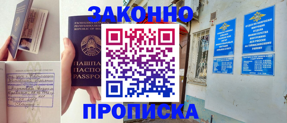 временная регистрация купить в Губкине